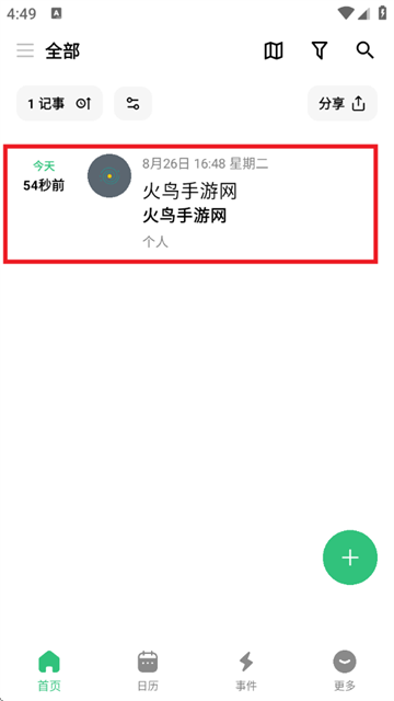 浮生记app_便捷生活_第3张_吐司下载站 浮生记app_https://www.toolscha.com_便捷生活_第3张