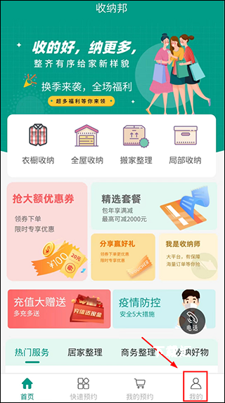 收纳邦app_https://www.toolscha.com_便捷生活_第1张