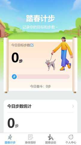 踏春计步下载_便捷生活_第1张_吐司下载站 踏春计步下载_https://www.toolscha.com_便捷生活_第1张