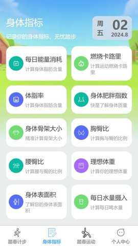 踏春计步下载_便捷生活_第2张_吐司下载站 踏春计步下载_https://www.toolscha.com_便捷生活_第2张