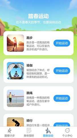 踏春计步下载_便捷生活_第3张_吐司下载站 踏春计步下载_https://www.toolscha.com_便捷生活_第3张