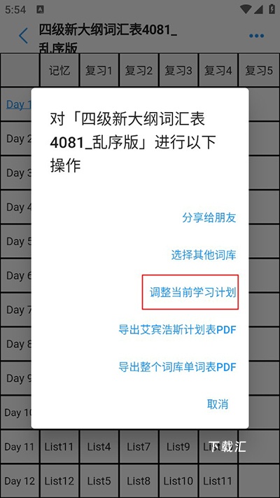 List背单词下载_学习办公_第3张_吐司下载站 List背单词下载_https://www.toolscha.com_学习办公_第3张