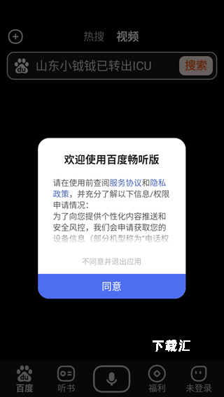 畅听免费有声小说下载_影音播放_第1张_吐司下载站 畅听免费有声小说下载_https://www.toolscha.com_影音播放_第1张
