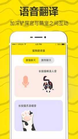 猫猫翻译器下载_https://www.toolscha.com_便捷生活_第3张