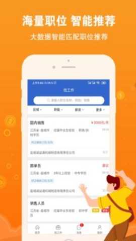 盐城招聘网下载_学习办公_第2张_吐司下载站 盐城招聘网下载_https://www.toolscha.com_学习办公_第2张