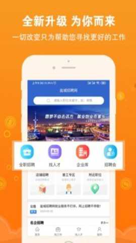 盐城招聘网下载_学习办公_第3张_吐司下载站 盐城招聘网下载_https://www.toolscha.com_学习办公_第3张