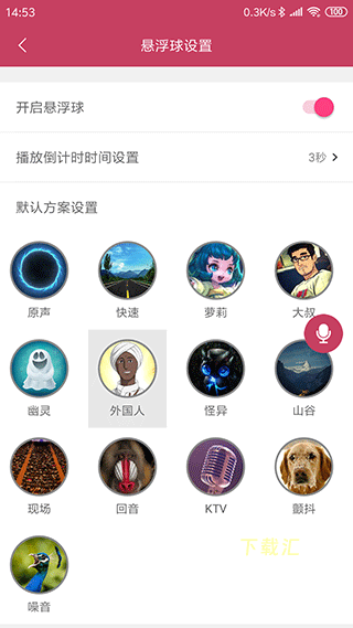 变音大师下载_便捷生活_第1张_吐司下载站 变音大师下载_https://www.toolscha.com_便捷生活_第1张