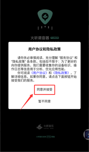 火听调音器下载_https://www.toolscha.com_学习办公_第1张