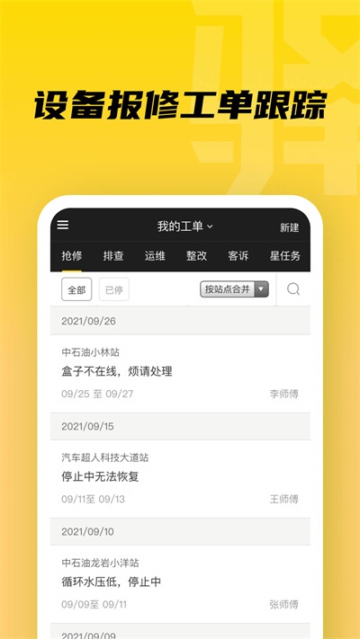 驿管家下载_便捷生活_第3张_吐司下载站 驿管家下载_https://www.toolscha.com_便捷生活_第3张