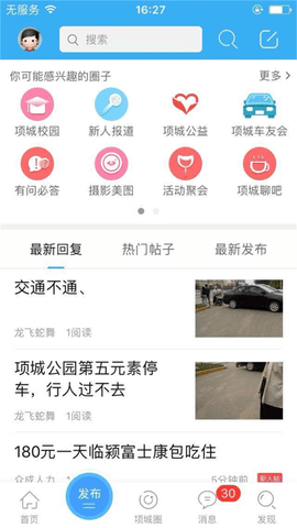 项城论坛下载_便捷生活_第2张_吐司下载站 项城论坛下载_https://www.toolscha.com_便捷生活_第2张