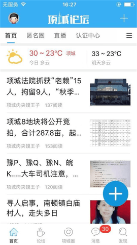 项城论坛下载_便捷生活_第3张_吐司下载站 项城论坛下载_https://www.toolscha.com_便捷生活_第3张