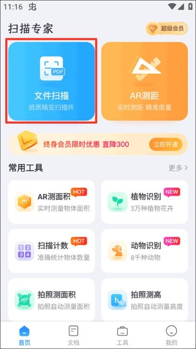 扫描专家下载_学习办公_第1张_吐司下载站 扫描专家下载_https://www.toolscha.com_学习办公_第1张