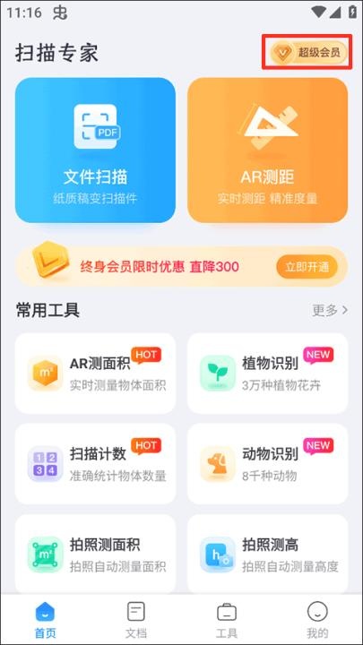 扫描专家下载_学习办公_第3张_吐司下载站 扫描专家下载_https://www.toolscha.com_学习办公_第3张