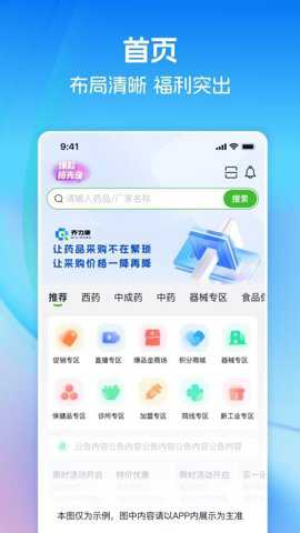药易购齐力康下载_便捷生活_第2张_吐司下载站 药易购齐力康下载_https://www.toolscha.com_便捷生活_第2张