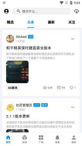 酷玩应用下载_https://www.toolscha.com_便捷生活_第2张