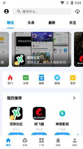 酷玩应用下载_https://www.toolscha.com_便捷生活_第3张
