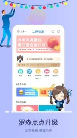 罗森点点下载_https://www.toolscha.com_便捷生活_第3张
