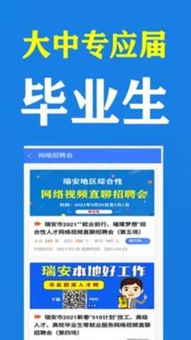 瑞安人才网下载_https://www.toolscha.com_便捷生活_第2张