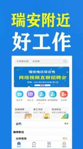 瑞安人才网下载_https://www.toolscha.com_便捷生活_第3张