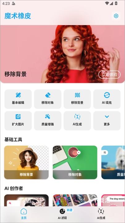 魔术橡皮下载_系统工具_第1张_吐司下载站 魔术橡皮下载_https://www.toolscha.com_系统工具_第1张