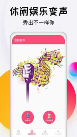 变声器达人下载_系统工具_第2张_吐司下载站 变声器达人下载_https://www.toolscha.com_系统工具_第2张