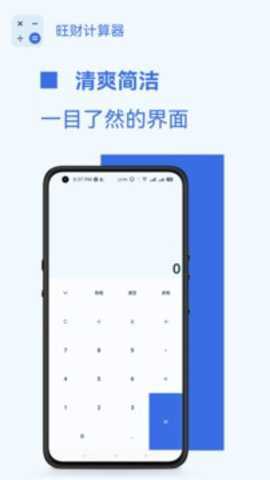 旺财计算器下载_https://www.toolscha.com_系统工具_第1张