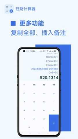 旺财计算器下载_https://www.toolscha.com_系统工具_第2张