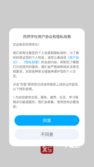 药师学社下载_https://www.toolscha.com_系统工具_第1张