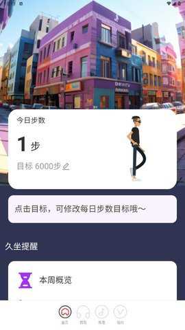 动感计步器下载_https://www.toolscha.com_音乐软件_第1张