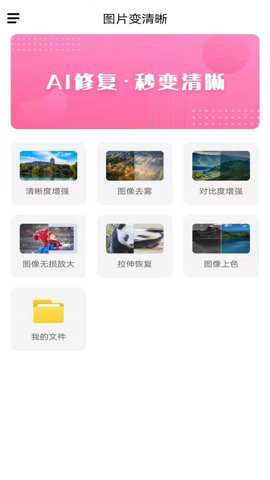 图片变清晰下载_系统工具_第2张_吐司下载站 图片变清晰下载_https://www.toolscha.com_系统工具_第2张