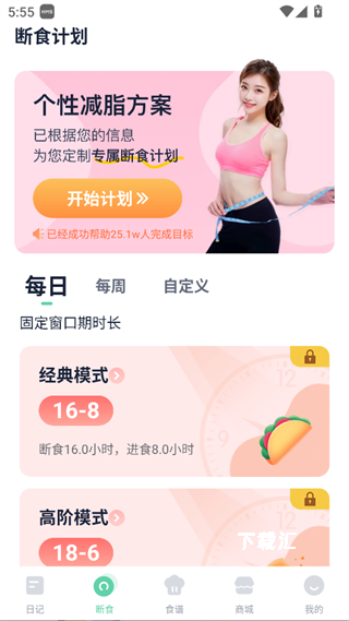 断食app_便捷生活_第2张_吐司下载站 断食app_https://www.toolscha.com_便捷生活_第2张