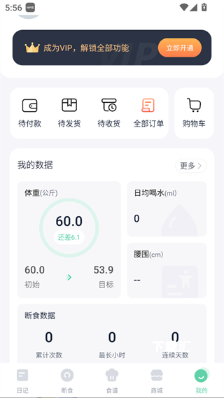 断食app_便捷生活_第5张_吐司下载站 断食app_https://www.toolscha.com_便捷生活_第5张