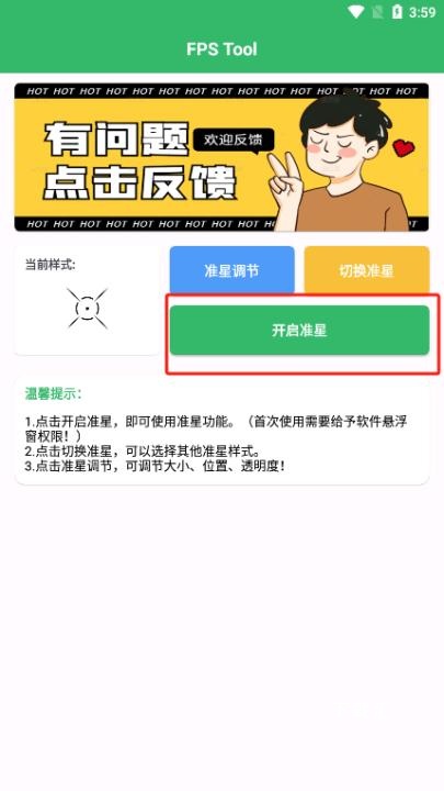 FPS Tool_https://www.toolscha.com_系统工具_第1张