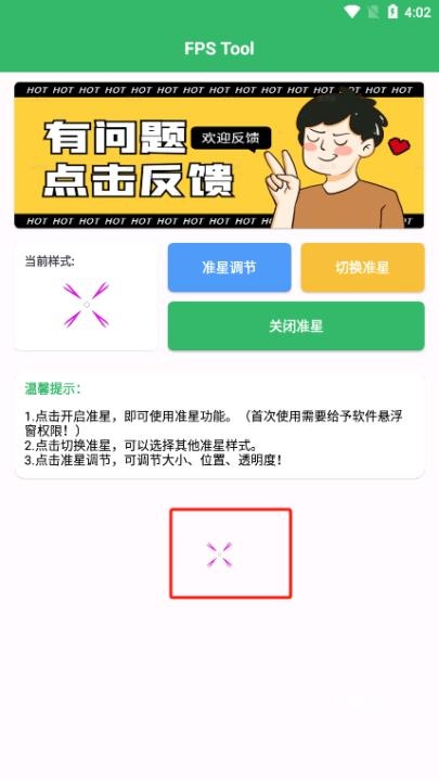 FPS Tool_https://www.toolscha.com_系统工具_第3张