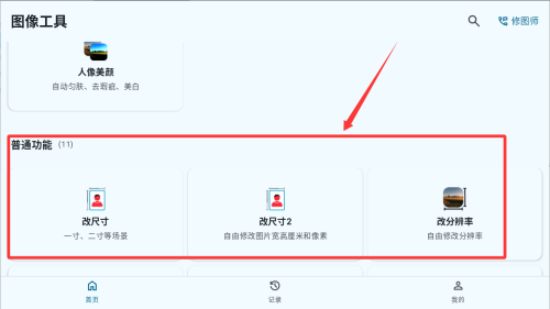 图像工具_便捷生活_第3张_吐司下载站 图像工具_https://www.toolscha.com_便捷生活_第3张