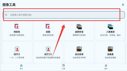 图像工具_便捷生活_第4张_吐司下载站 图像工具_https://www.toolscha.com_便捷生活_第4张
