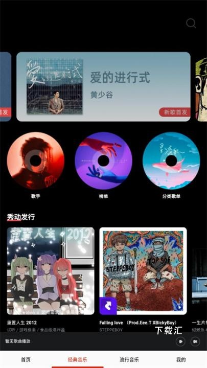 快听免费音乐大全app_https://www.toolscha.com_音乐软件_第1张