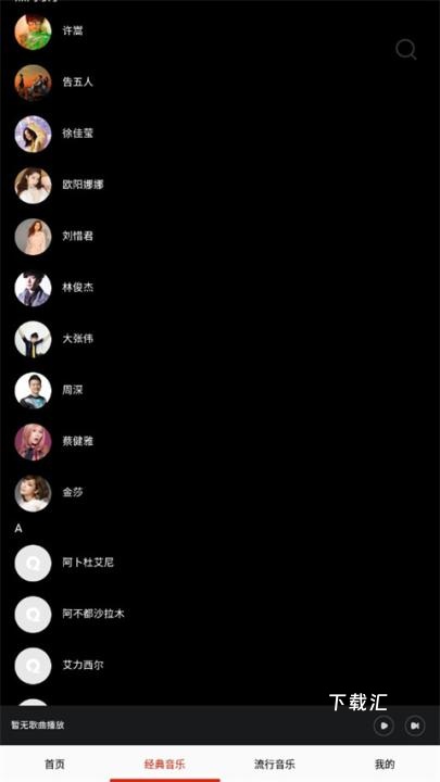 快听免费音乐大全app_https://www.toolscha.com_音乐软件_第2张