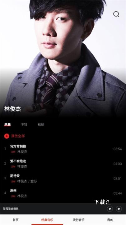 快听免费音乐大全app_https://www.toolscha.com_音乐软件_第3张