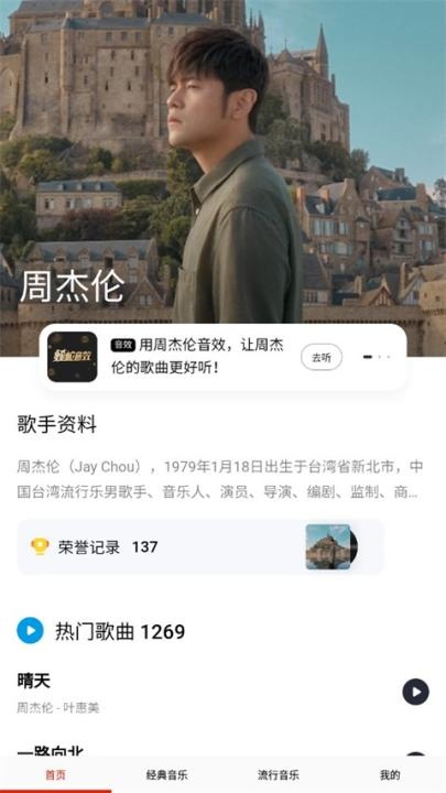 快听免费音乐大全app_https://www.toolscha.com_音乐软件_第5张