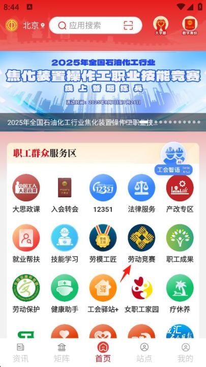 职工之家_https://www.toolscha.com_便捷生活_第2张