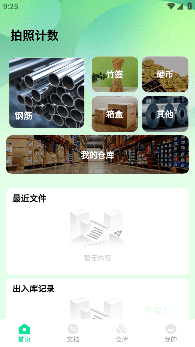 拍照计数大全_便捷生活_第2张_吐司下载站 拍照计数大全_https://www.toolscha.com_便捷生活_第2张