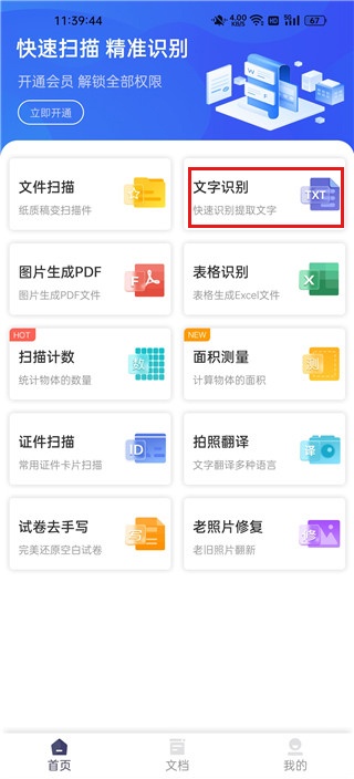 扫描Pro_便捷生活_第1张_吐司下载站 扫描Pro_https://www.toolscha.com_便捷生活_第1张