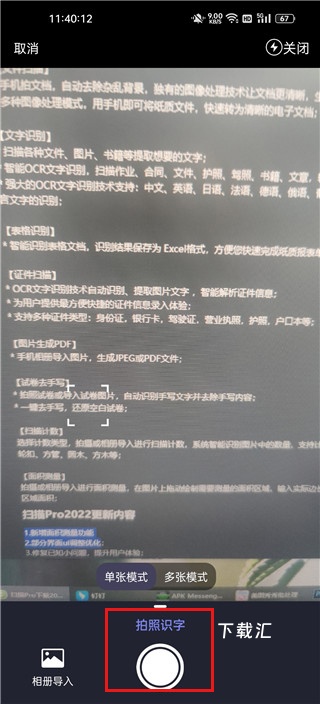 扫描Pro_便捷生活_第3张_吐司下载站 扫描Pro_https://www.toolscha.com_便捷生活_第3张