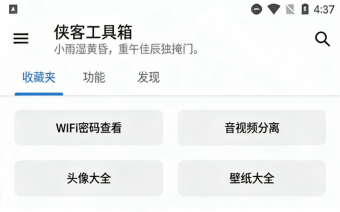 侠客工具箱_系统工具_第4张_吐司下载站 侠客工具箱_https://www.toolscha.com_系统工具_第4张