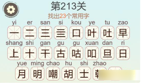 《聪明开局吧》第213关快速找出23个字攻略_https://www.toolscha.com_游戏攻略_第2张
