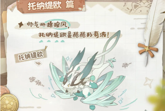 《蓝色星原：旅谣》托纳缇详情介绍_https://www.toolscha.com_游戏攻略_第1张