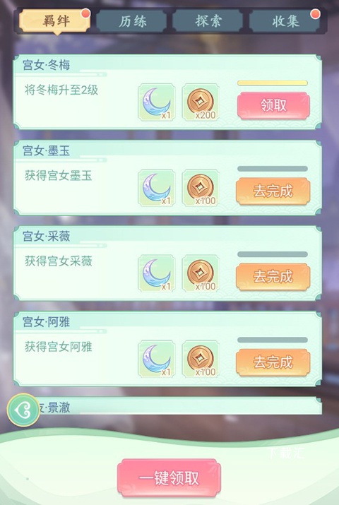 女官逆袭记免广告下载_角色扮演_第8张_吐司下载站 女官逆袭记免广告下载_https://www.toolscha.com_角色扮演_第8张