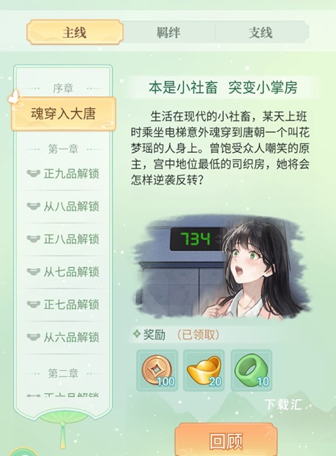 女官逆袭记免广告下载_角色扮演_第12张_吐司下载站 女官逆袭记免广告下载_https://www.toolscha.com_角色扮演_第12张