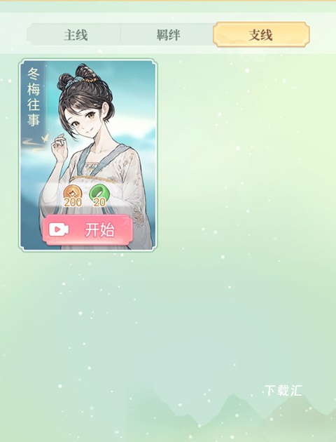 女官逆袭记免广告下载_角色扮演_第14张_吐司下载站 女官逆袭记免广告下载_https://www.toolscha.com_角色扮演_第14张